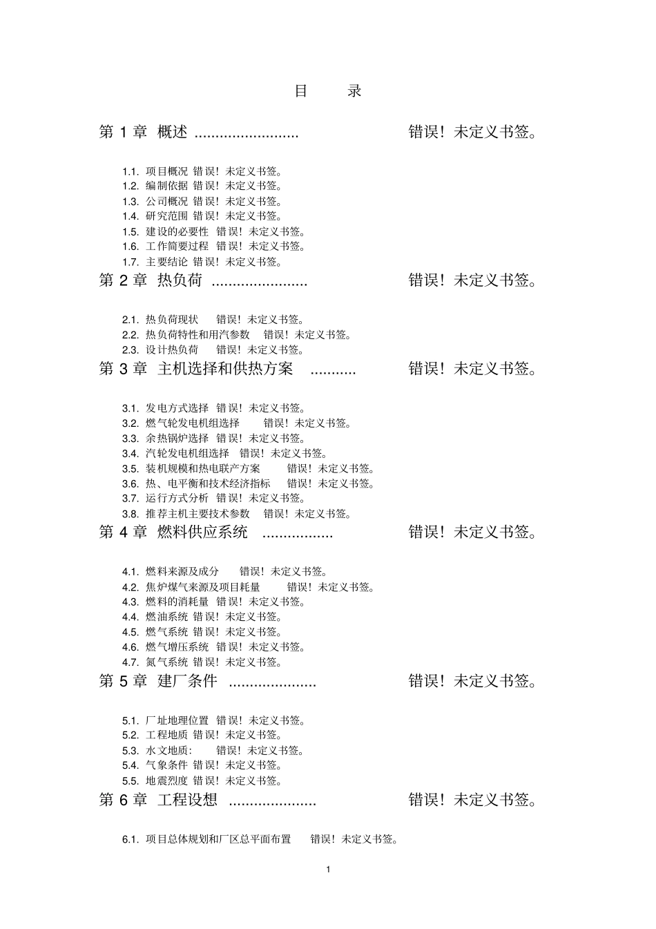 人参高品位综合加工项目可行性研究报告_第1页