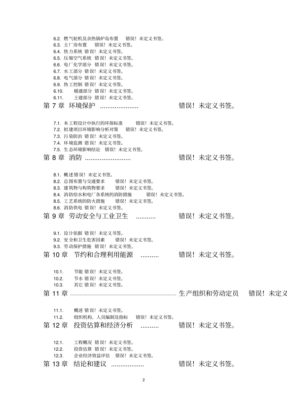 人参高品位综合加工项目可行性研究报告_第2页