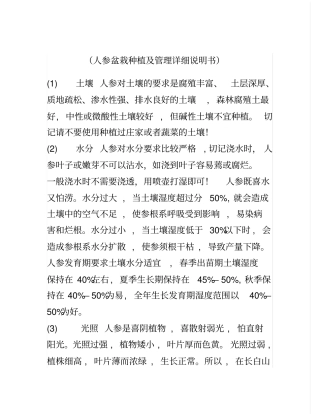 人参盆栽种植及管理详细说明书分析