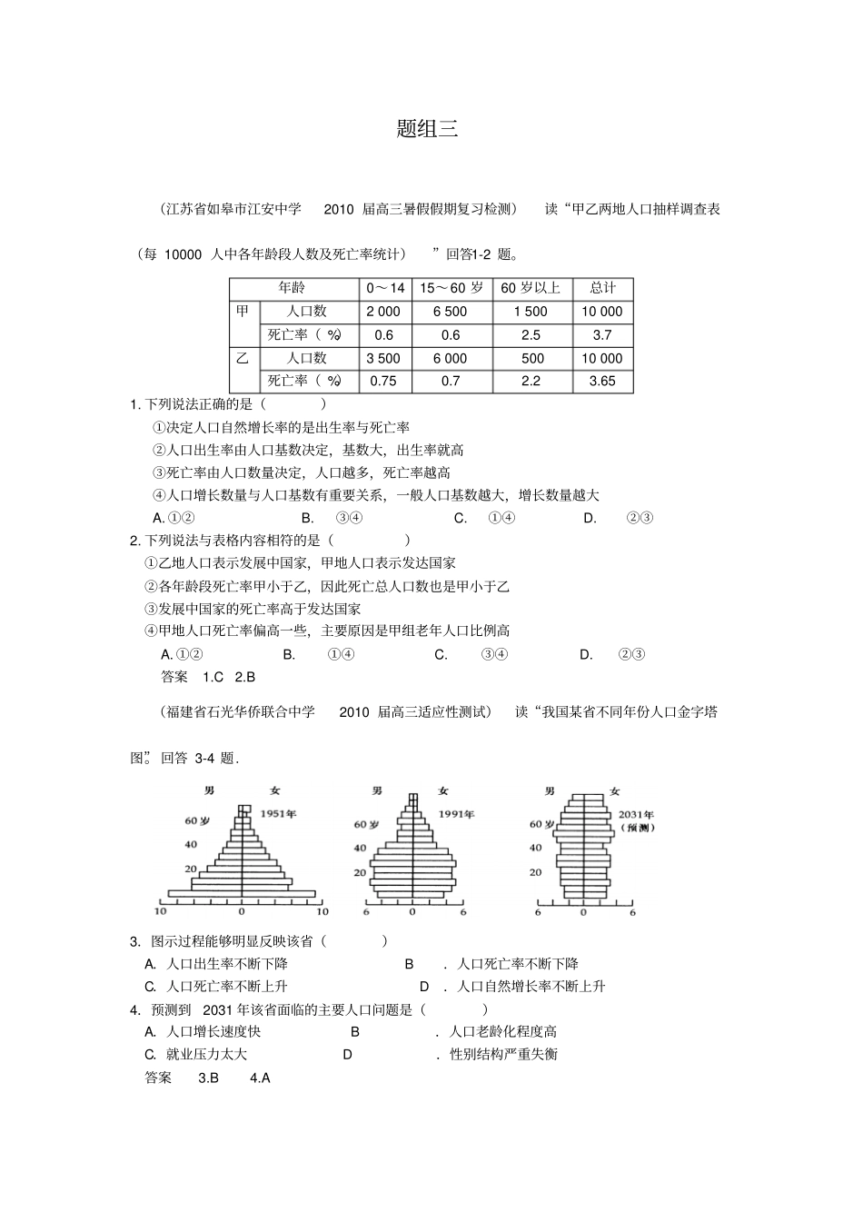人口与环境高考试题9_第1页