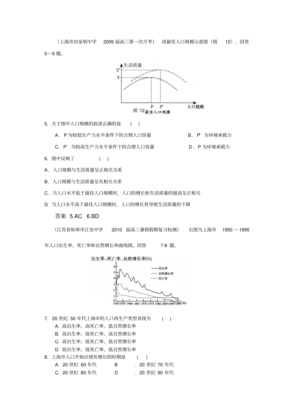 人口与环境高考试题9_第2页