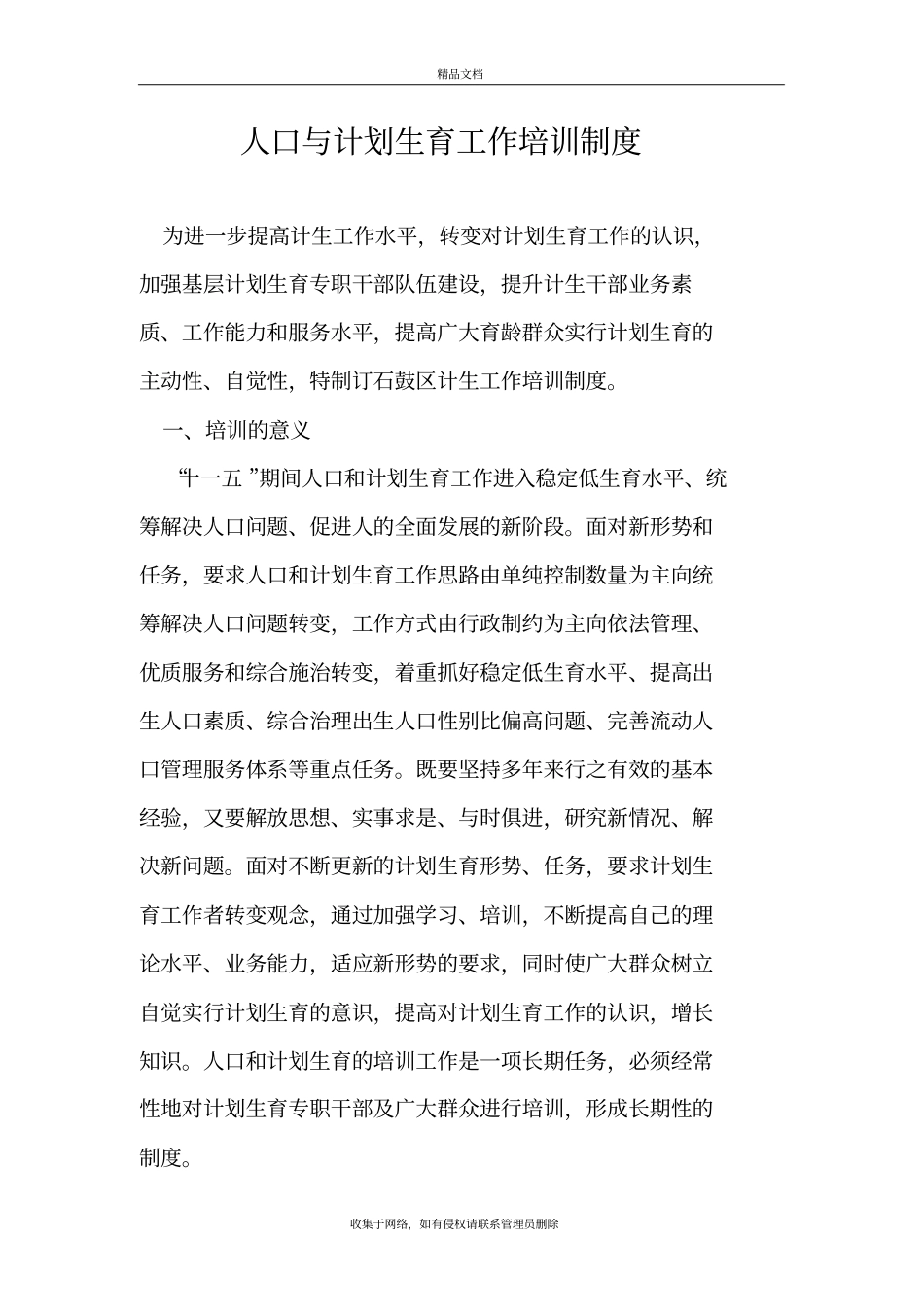人口与计划生育工作培训制度版本_第2页