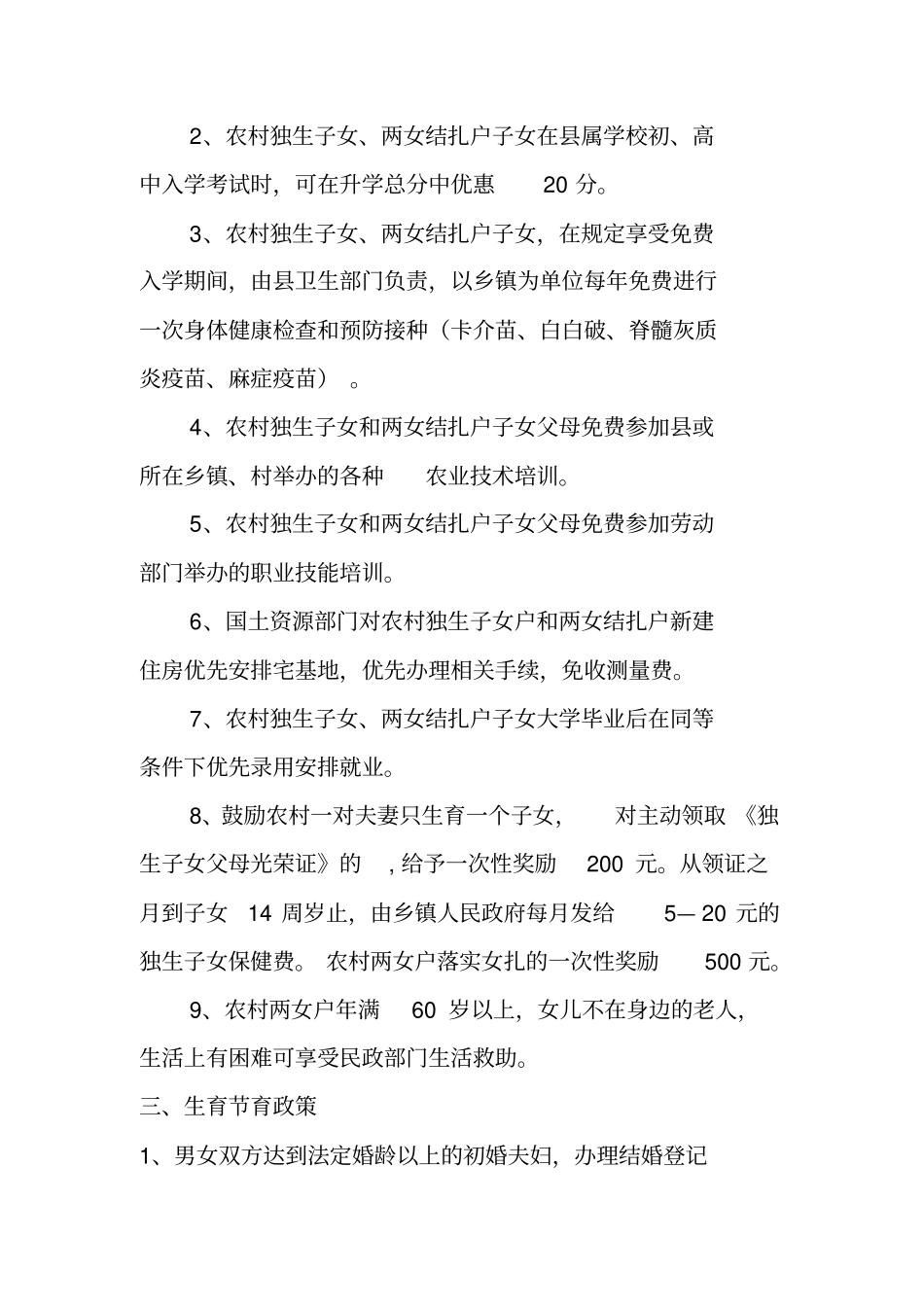 人口与计划生育政策宣传资料_第2页