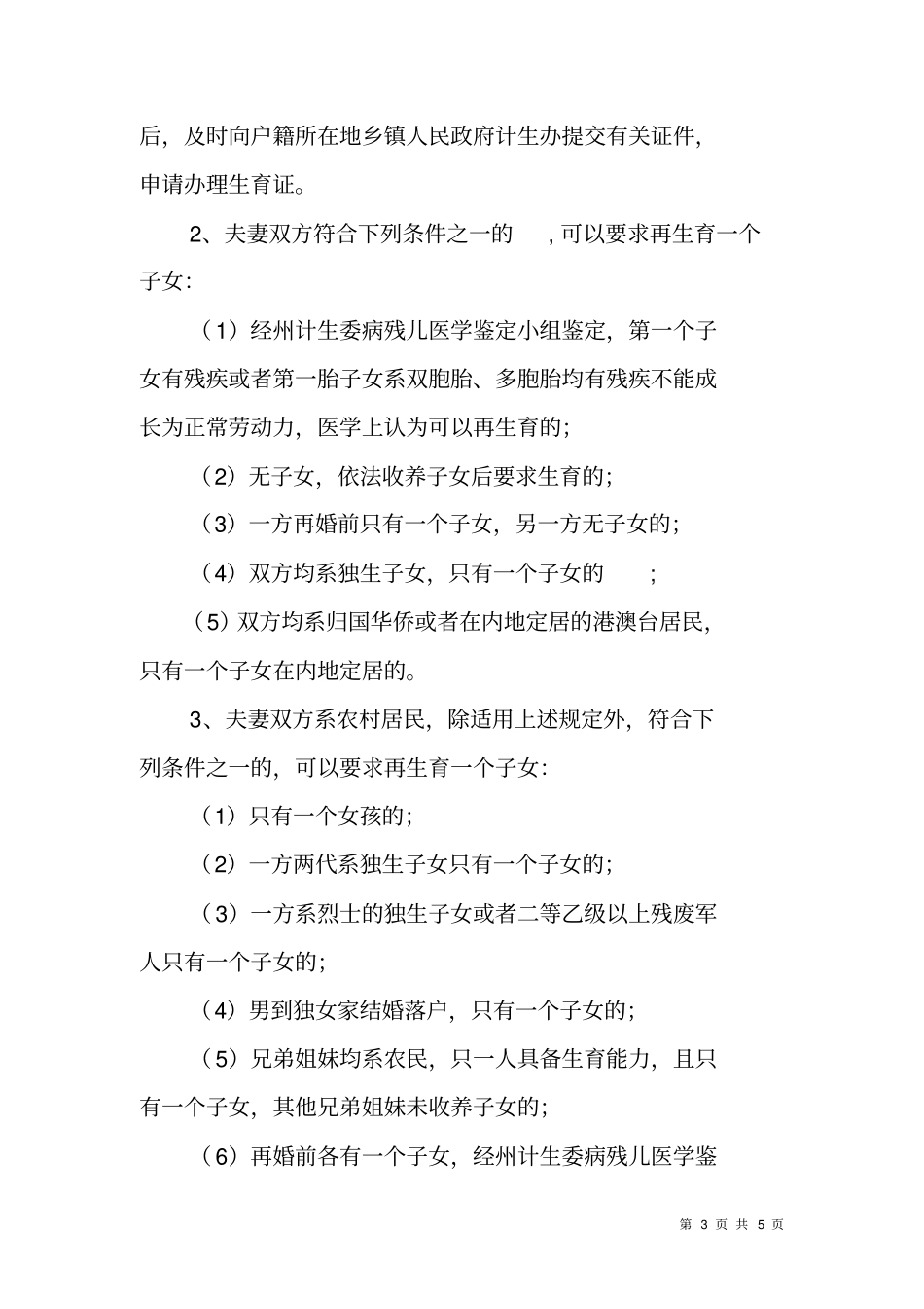 人口与计划生育政策宣传资料_第3页