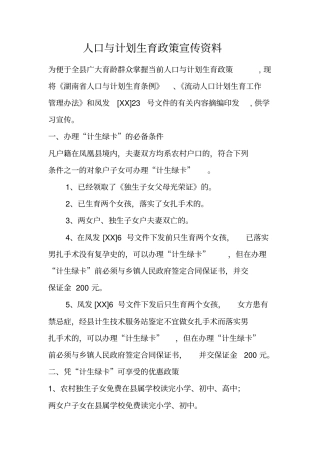 人口与计划生育政策宣传资料