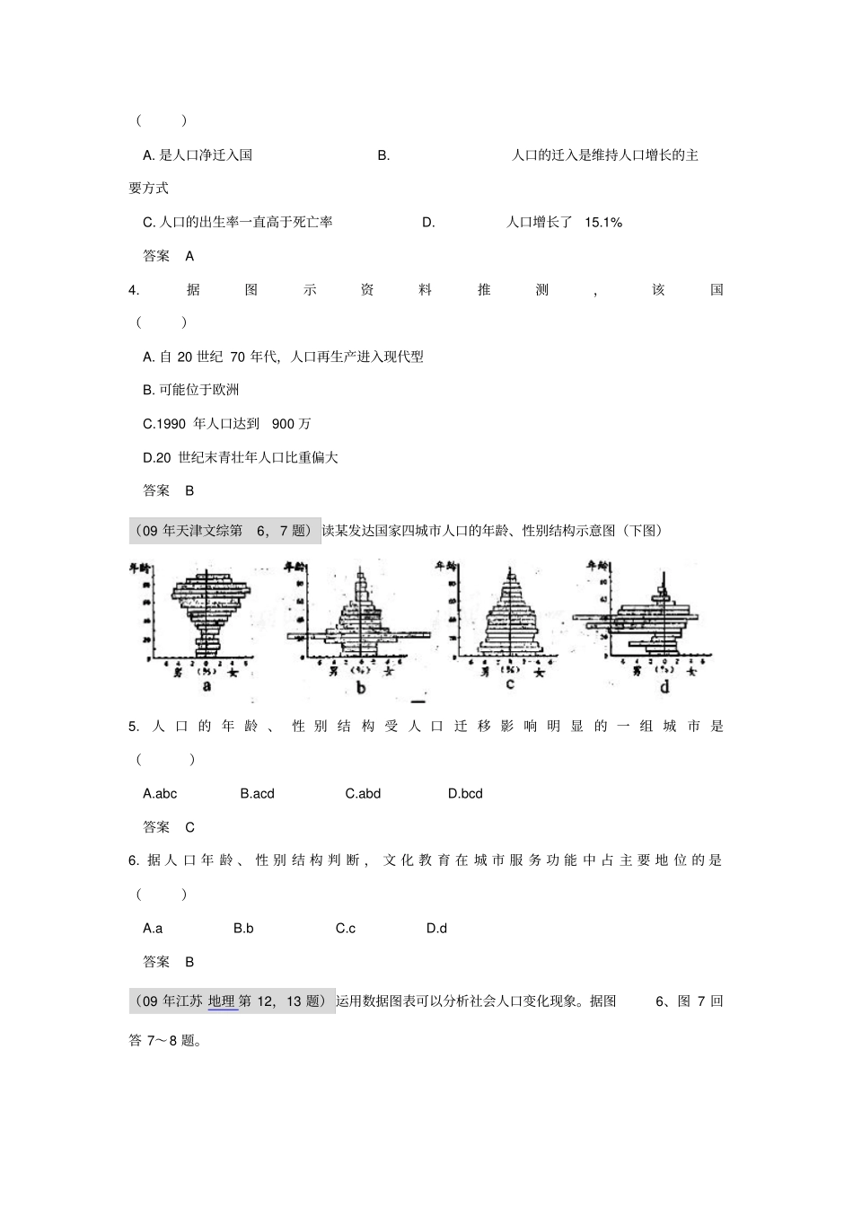 人口与环境高考试题2_第2页