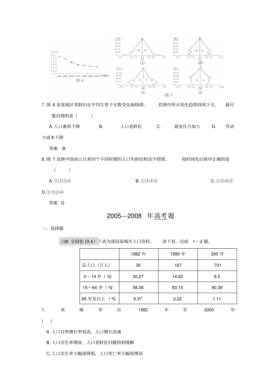 人口与环境高考试题2_第3页