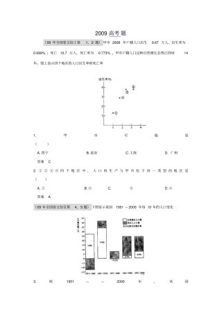 人口与环境高考试题2