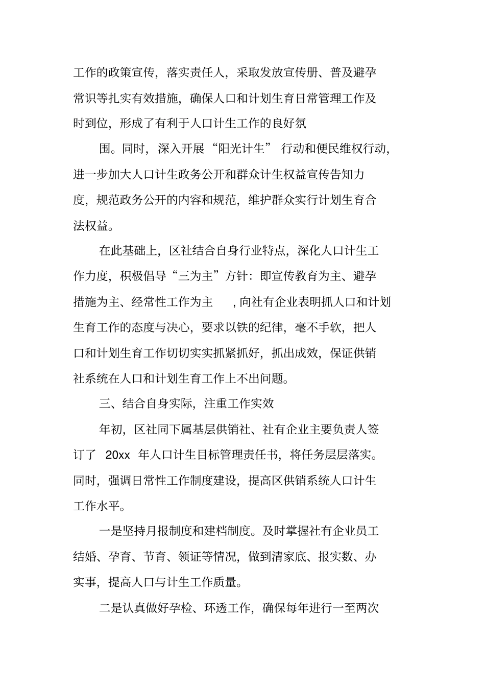 人口与计划生育目标管理工作总结_第3页