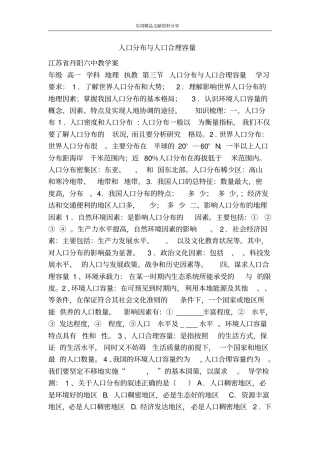 人口分布与人口合理容量
