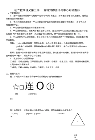 旋转对称图形与中心对称图形教案(第二节)
