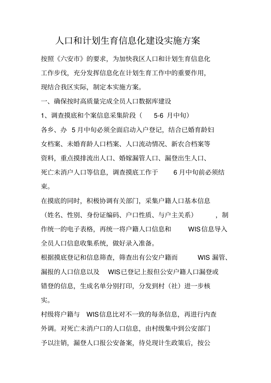 人口和计划生育信息化建设实施方案_第1页
