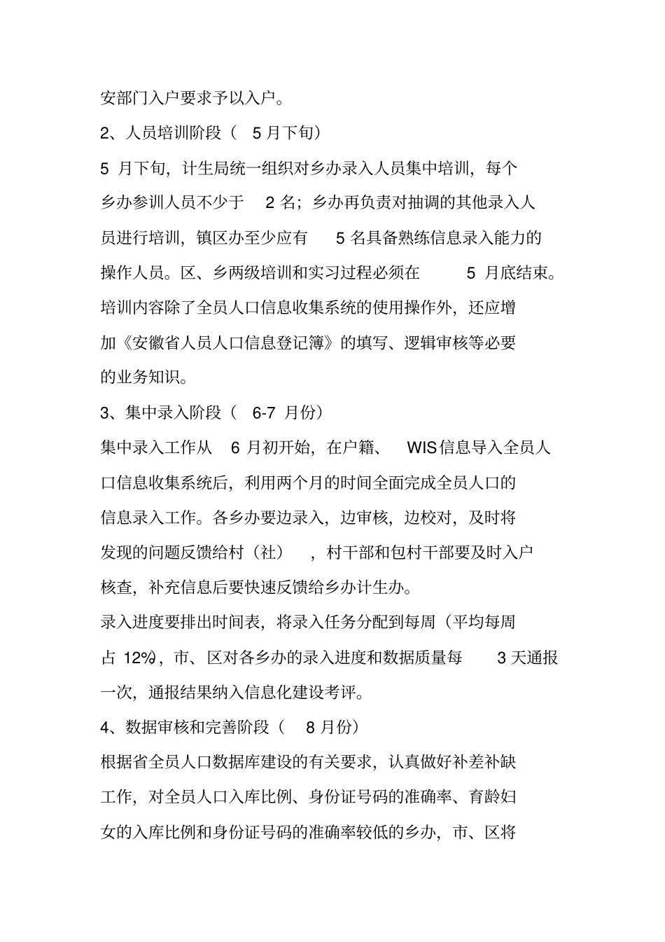 人口和计划生育信息化建设实施方案_第2页