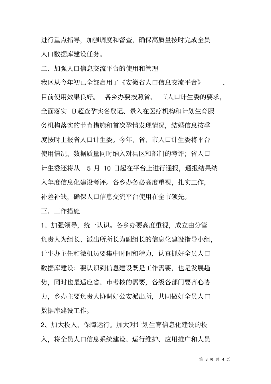 人口和计划生育信息化建设实施方案_第3页