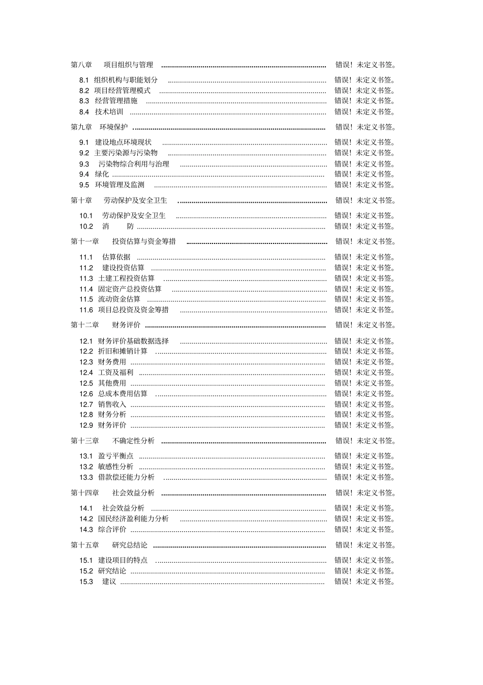 人口和计划生育信息化建设项目可行性研究报告_第2页