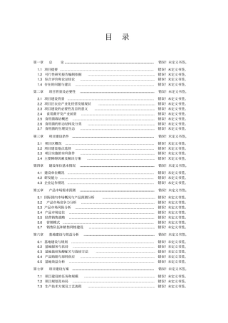人口和计划生育信息化建设项目可行性研究报告