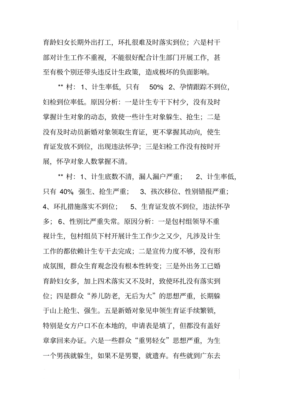 人口和计划生育工作整改方案_1_第2页