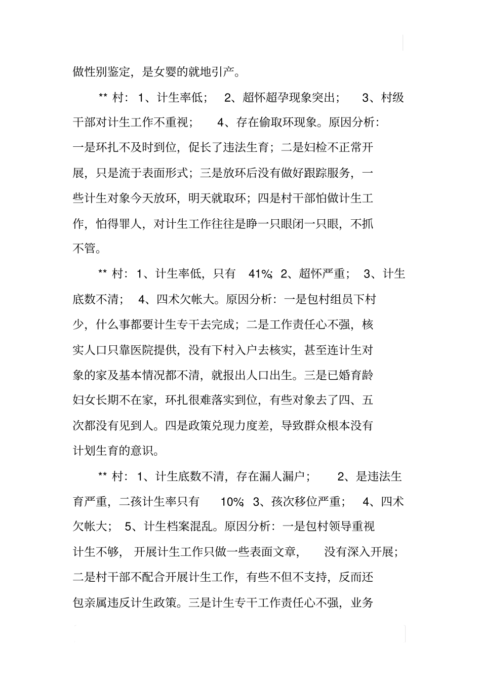 人口和计划生育工作整改方案_1_第3页