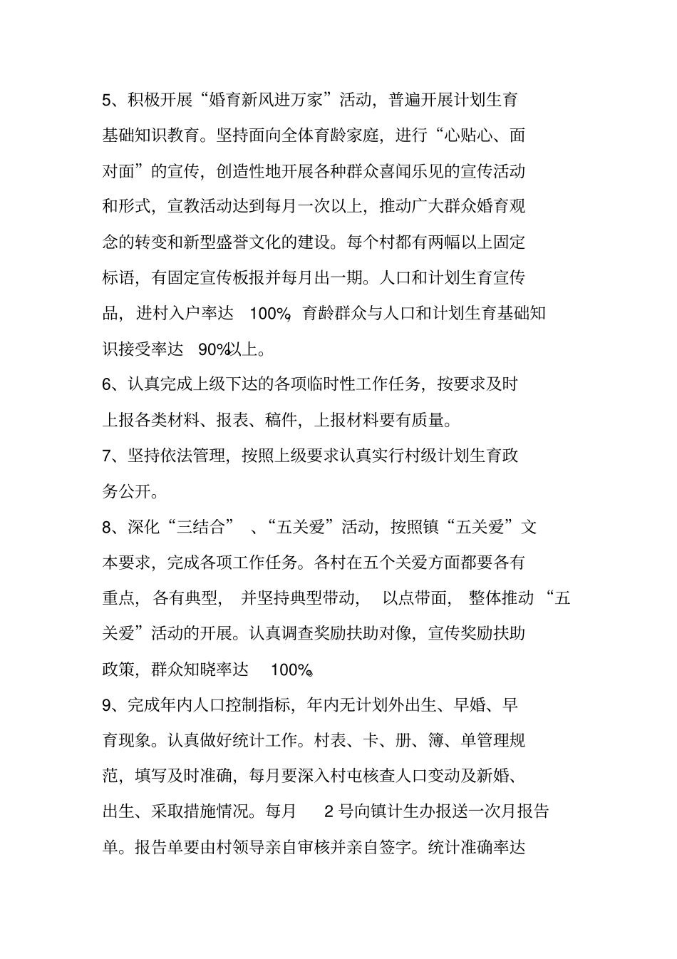 人口和计划生育工作责任书_第2页