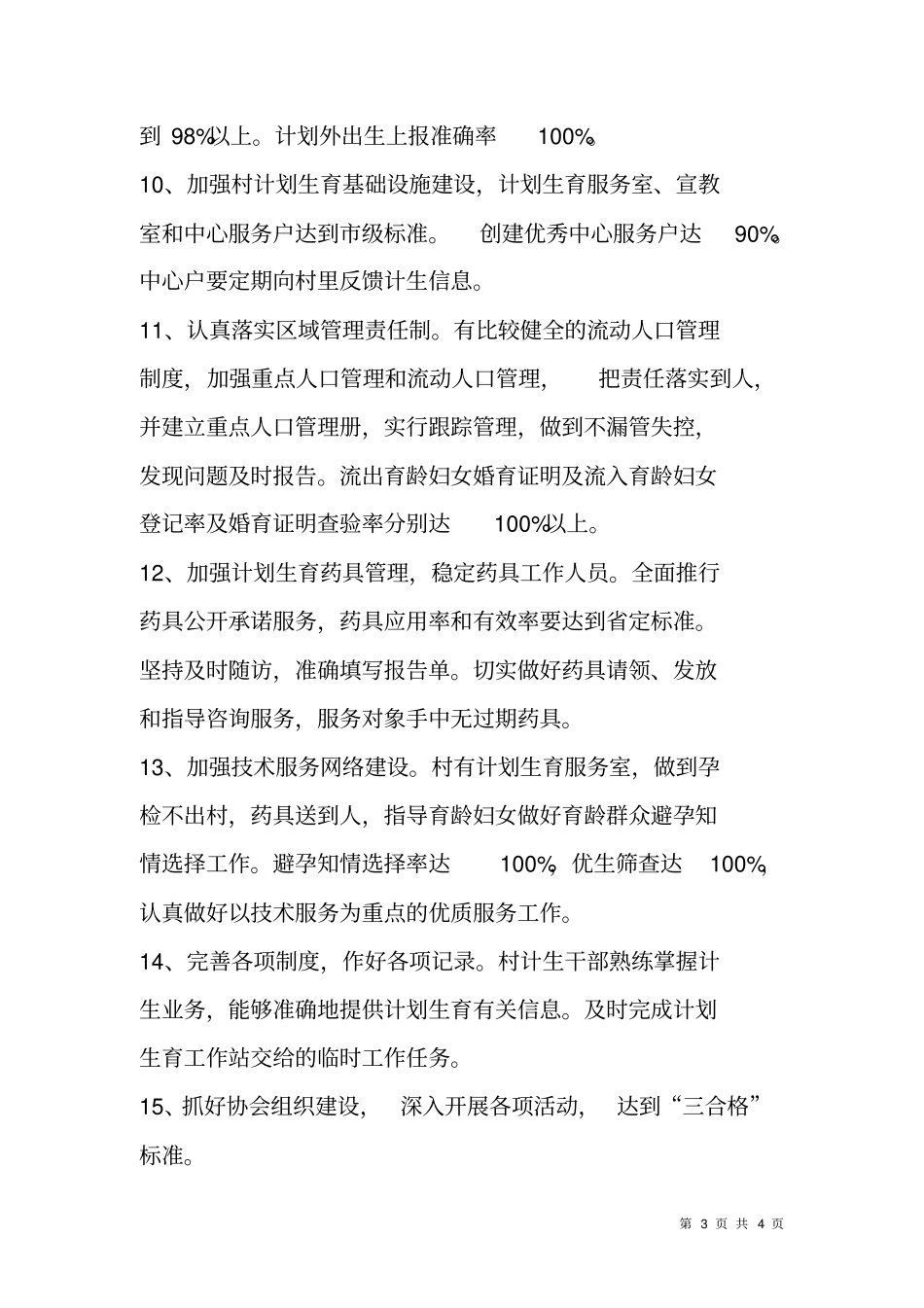 人口和计划生育工作责任书_第3页