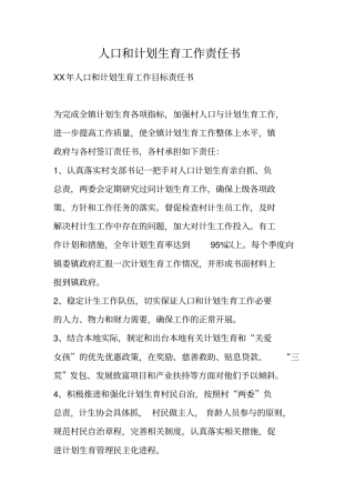 人口和计划生育工作责任书