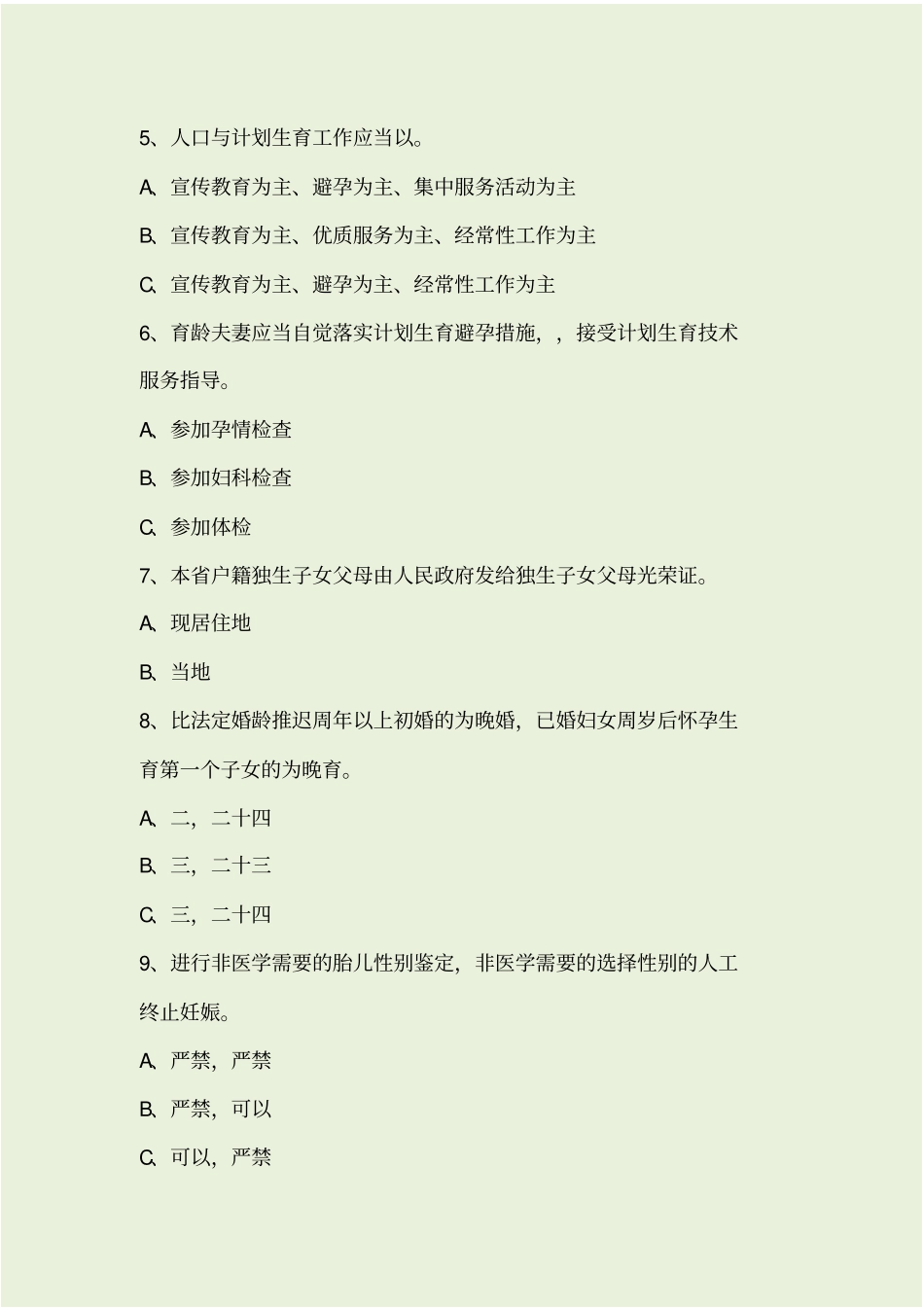 人口和计划生育基础知识试题及答案_第2页
