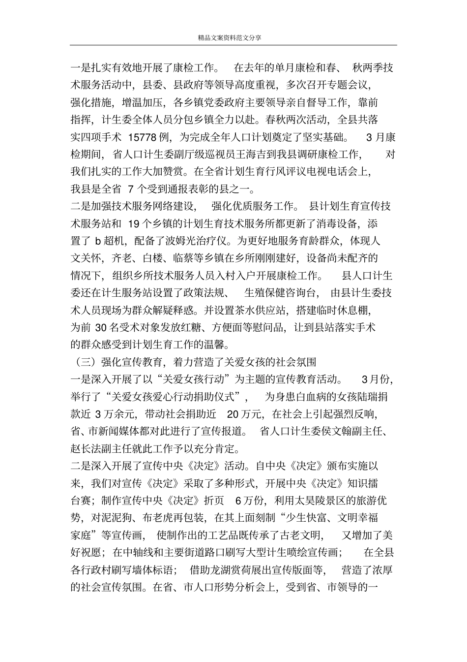 人口和计划生育总结及计划计划生育工作计划-精品文案范文_第2页