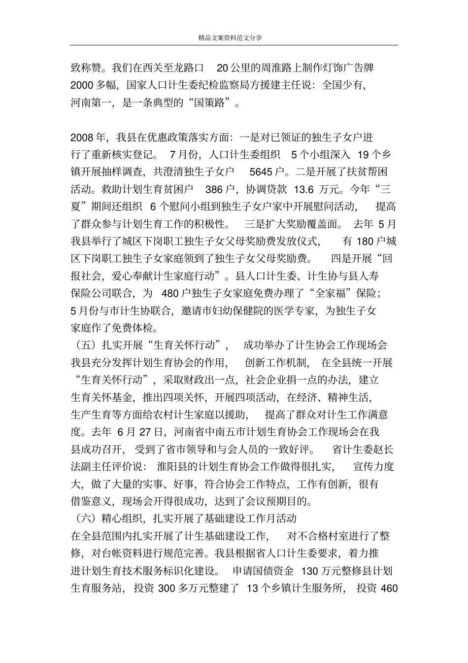 人口和计划生育总结及计划计划生育工作计划-精品文案范文_第3页