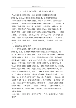 人口和计划生育总结及计划计划生育工作计划-精品文案范文