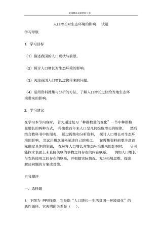 人口增长对生态环境的影响试题