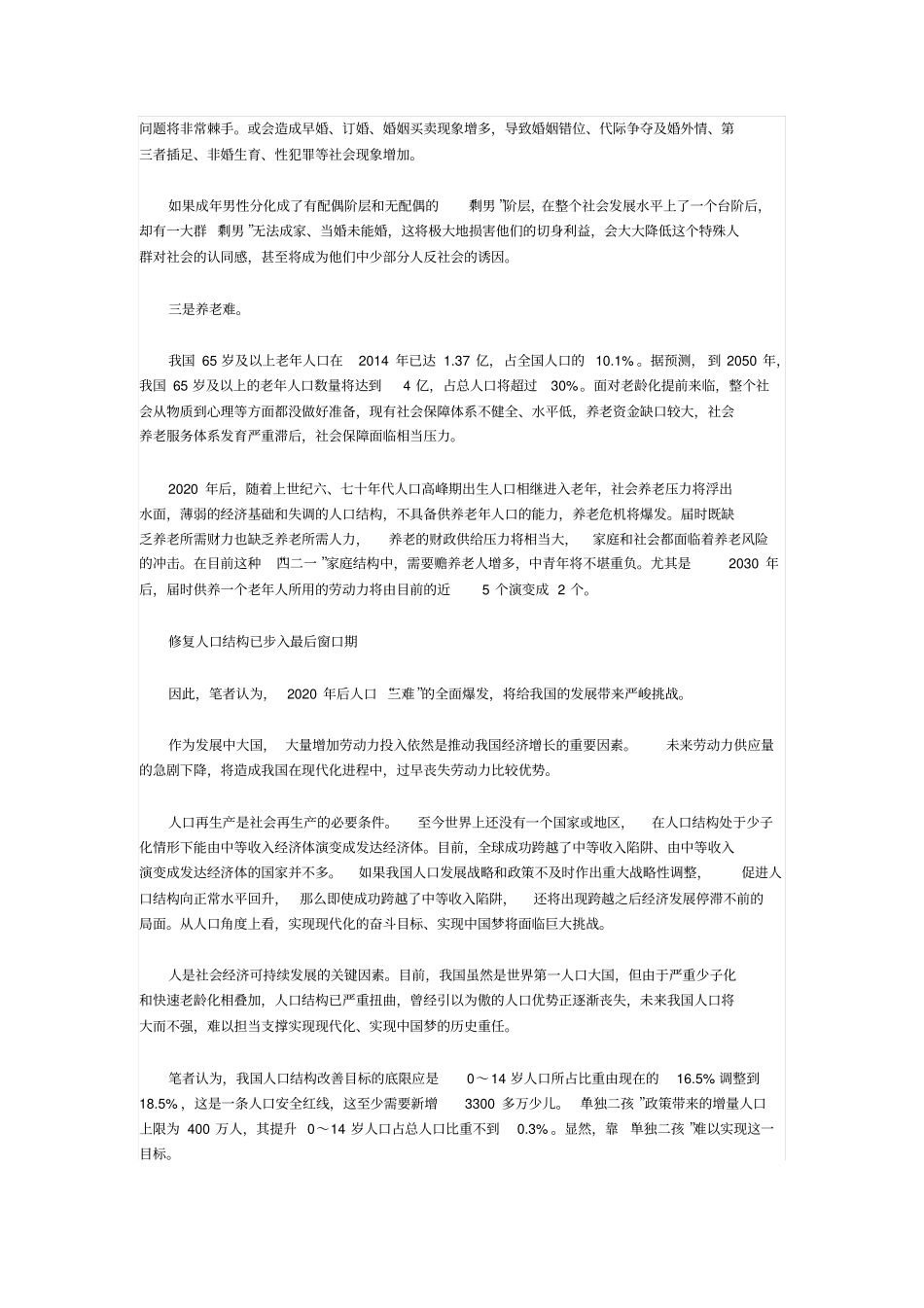 人口学者：中国5年后将爆发招工难、娶妻难和养老难_第2页