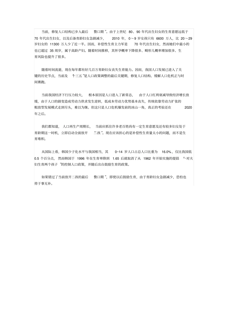 人口学者：中国5年后将爆发招工难、娶妻难和养老难_第3页
