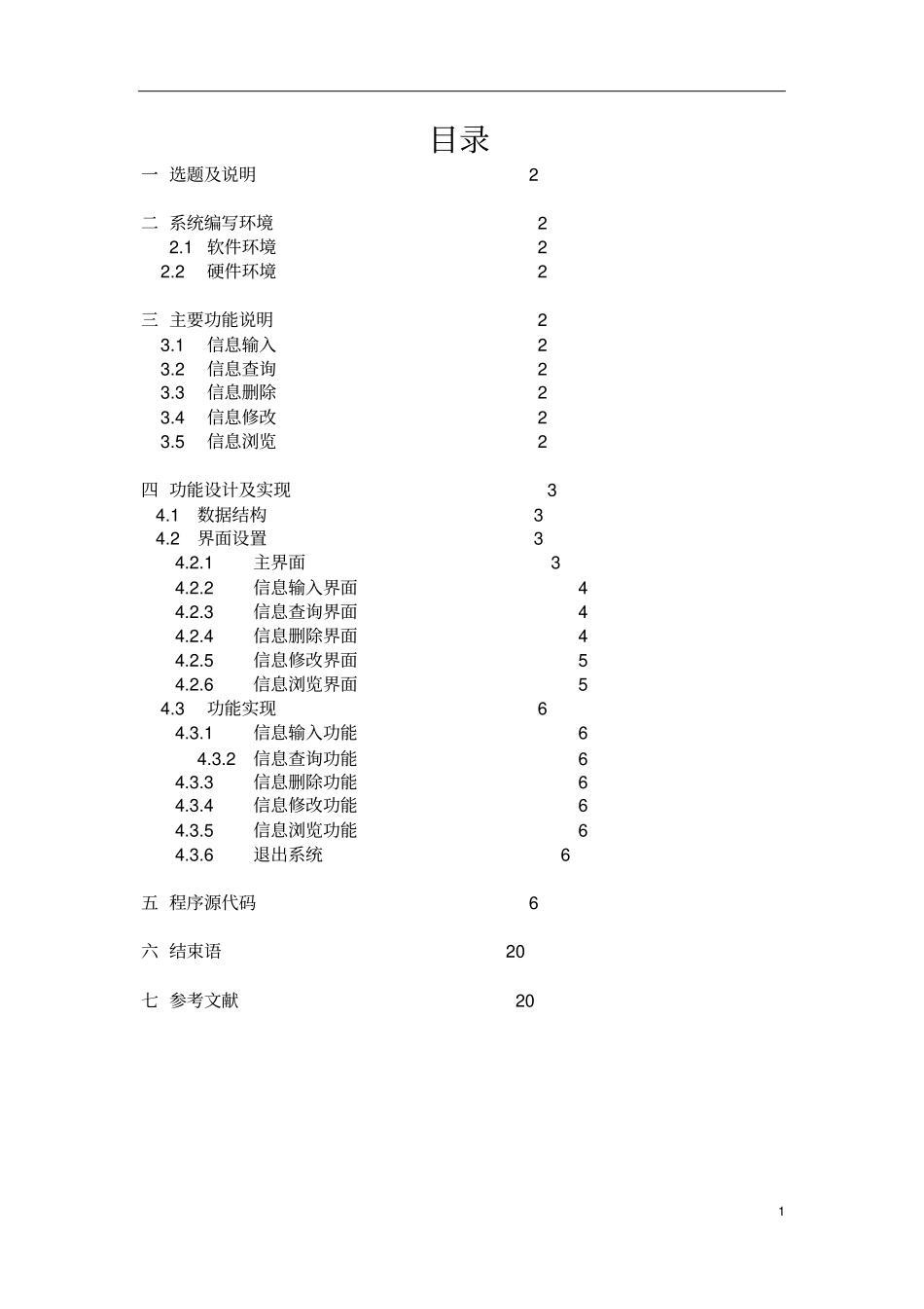 人口户籍管理系统C资料_第2页