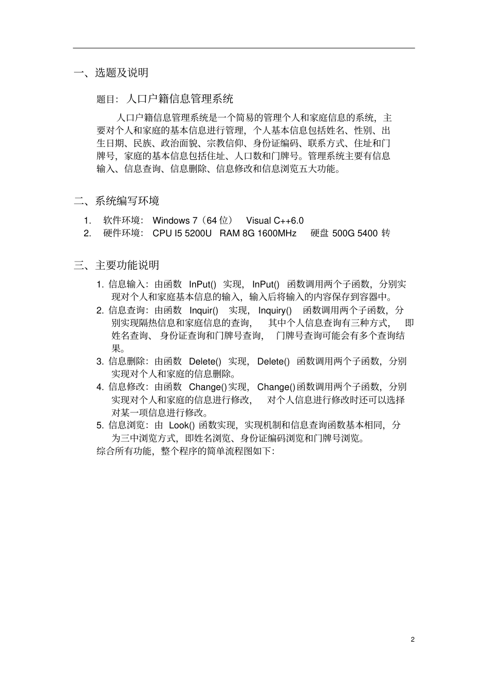 人口户籍管理系统C资料_第3页