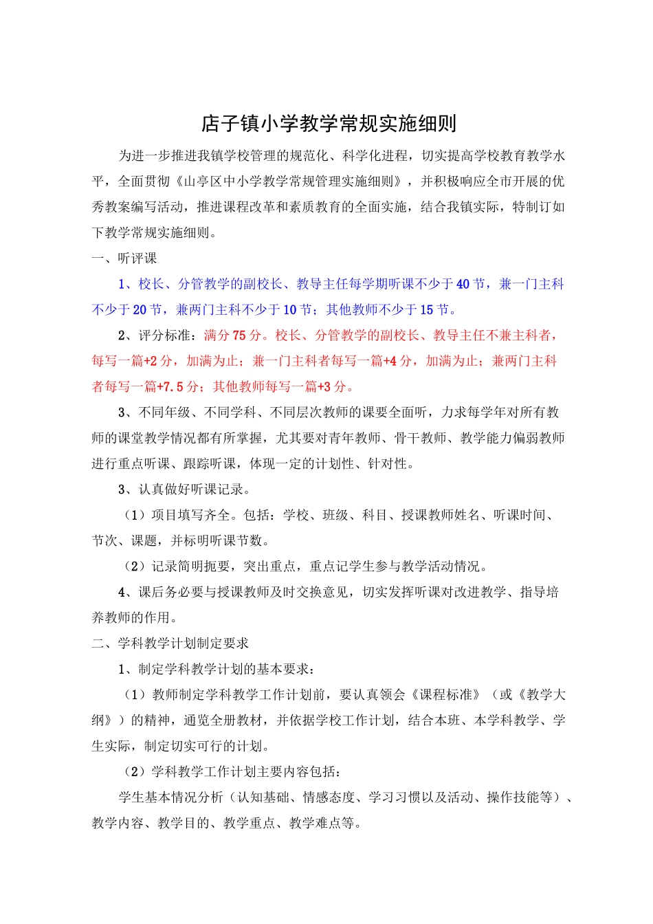 教学常规措施_第1页