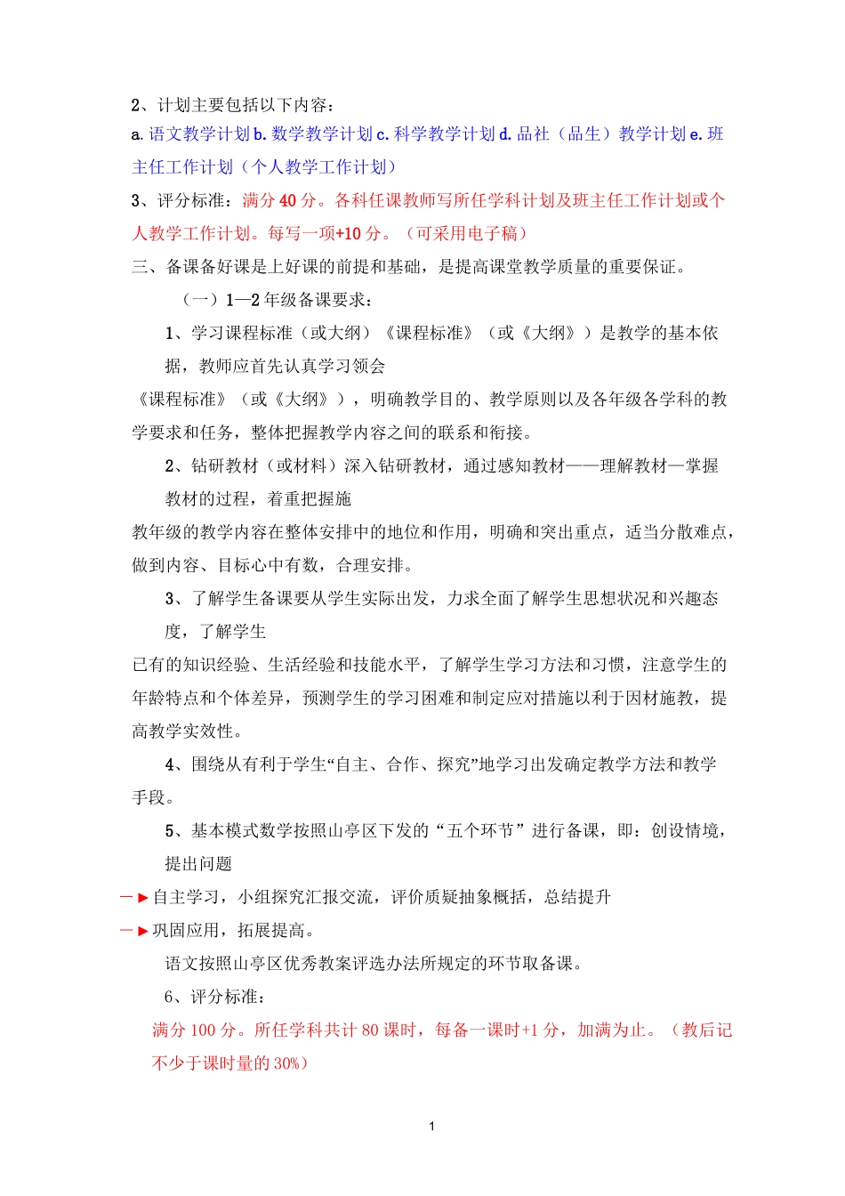 教学常规措施_第2页