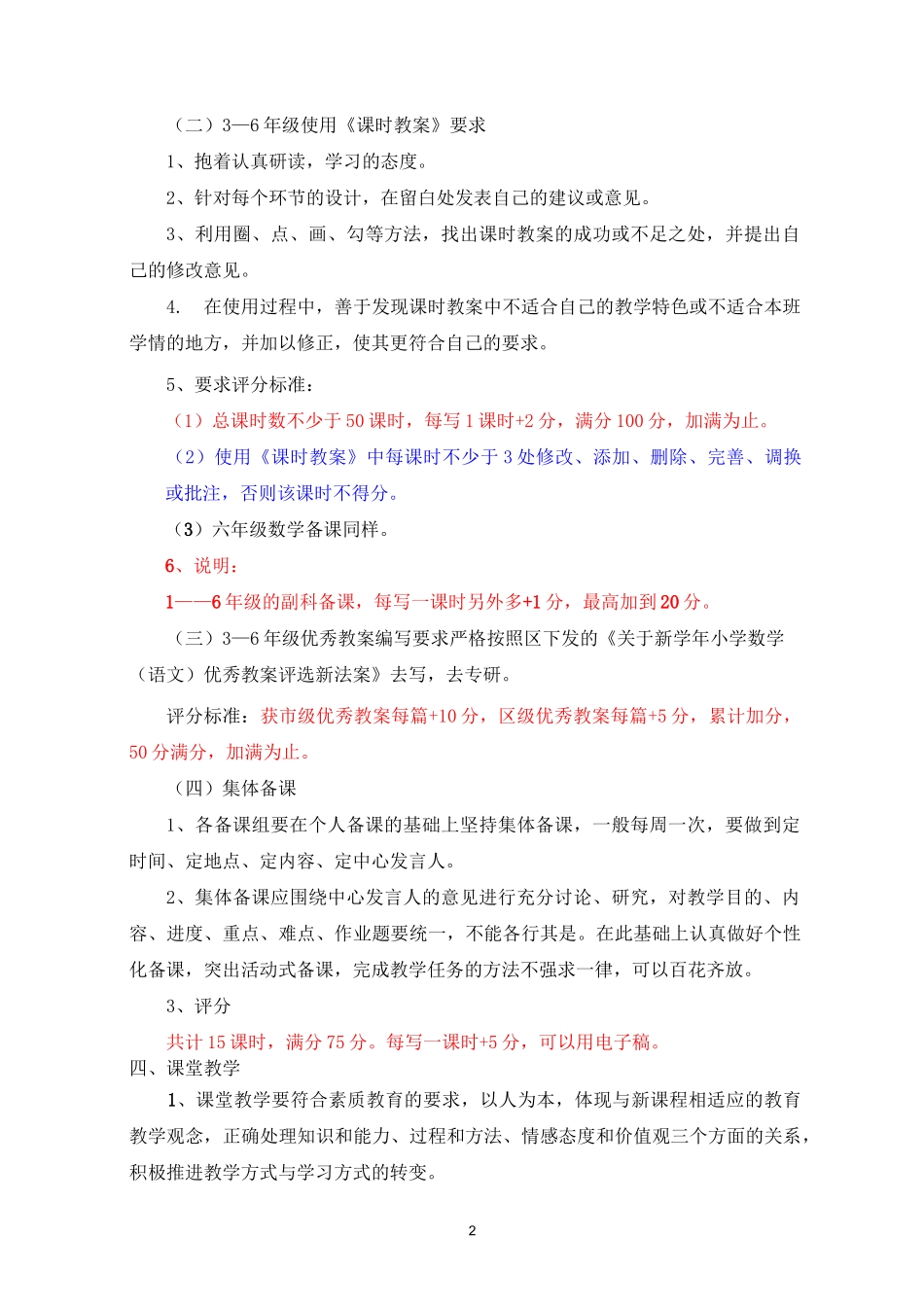 教学常规措施_第3页