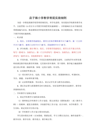 教学常规措施