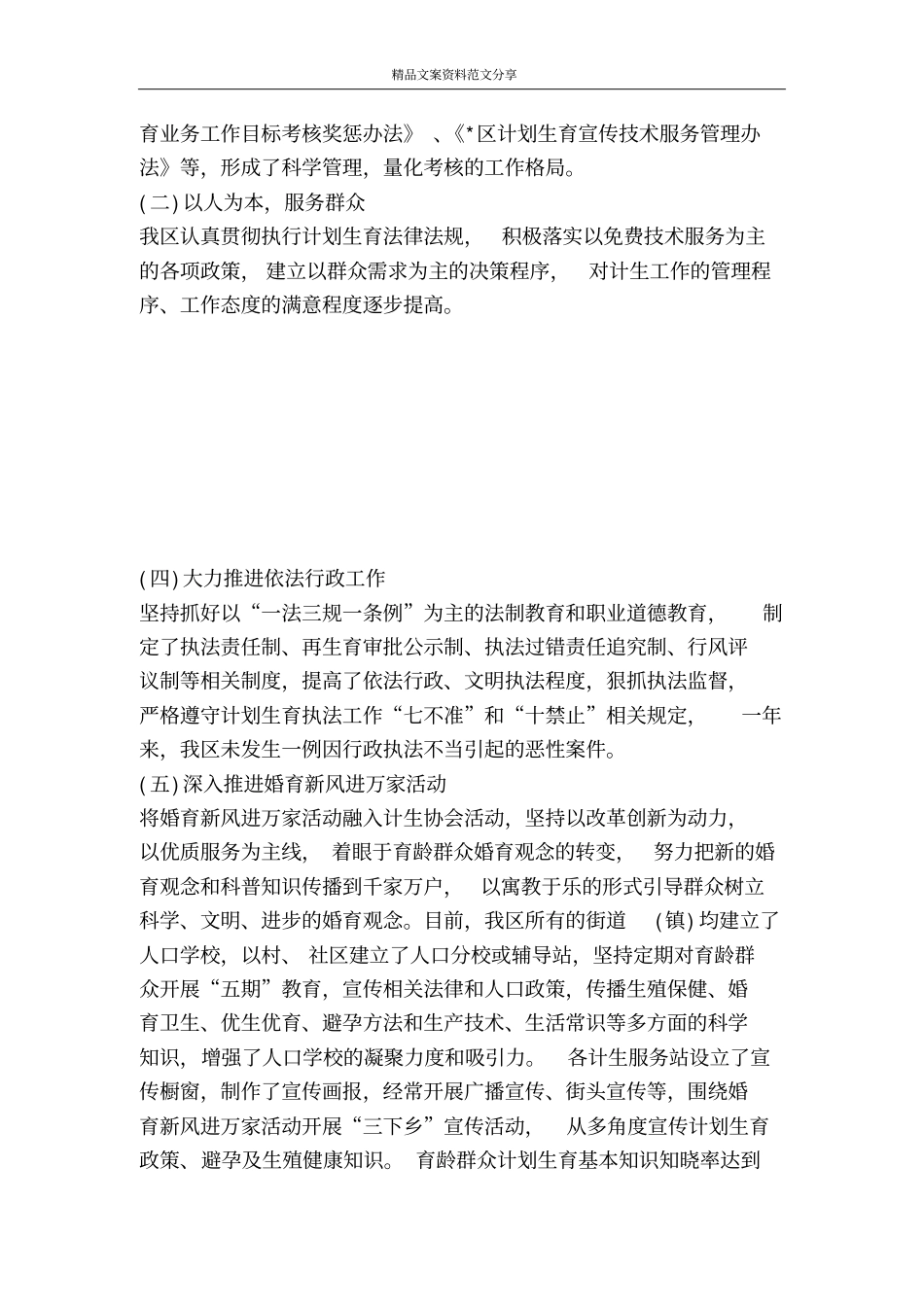 人口和计划生育总结及重点计划生育工作计划-精品文案范文_第2页