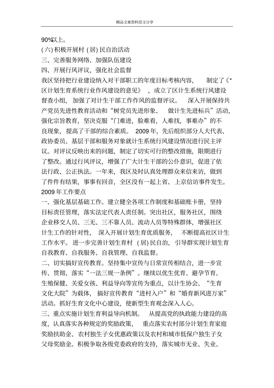 人口和计划生育总结及重点计划生育工作计划-精品文案范文_第3页