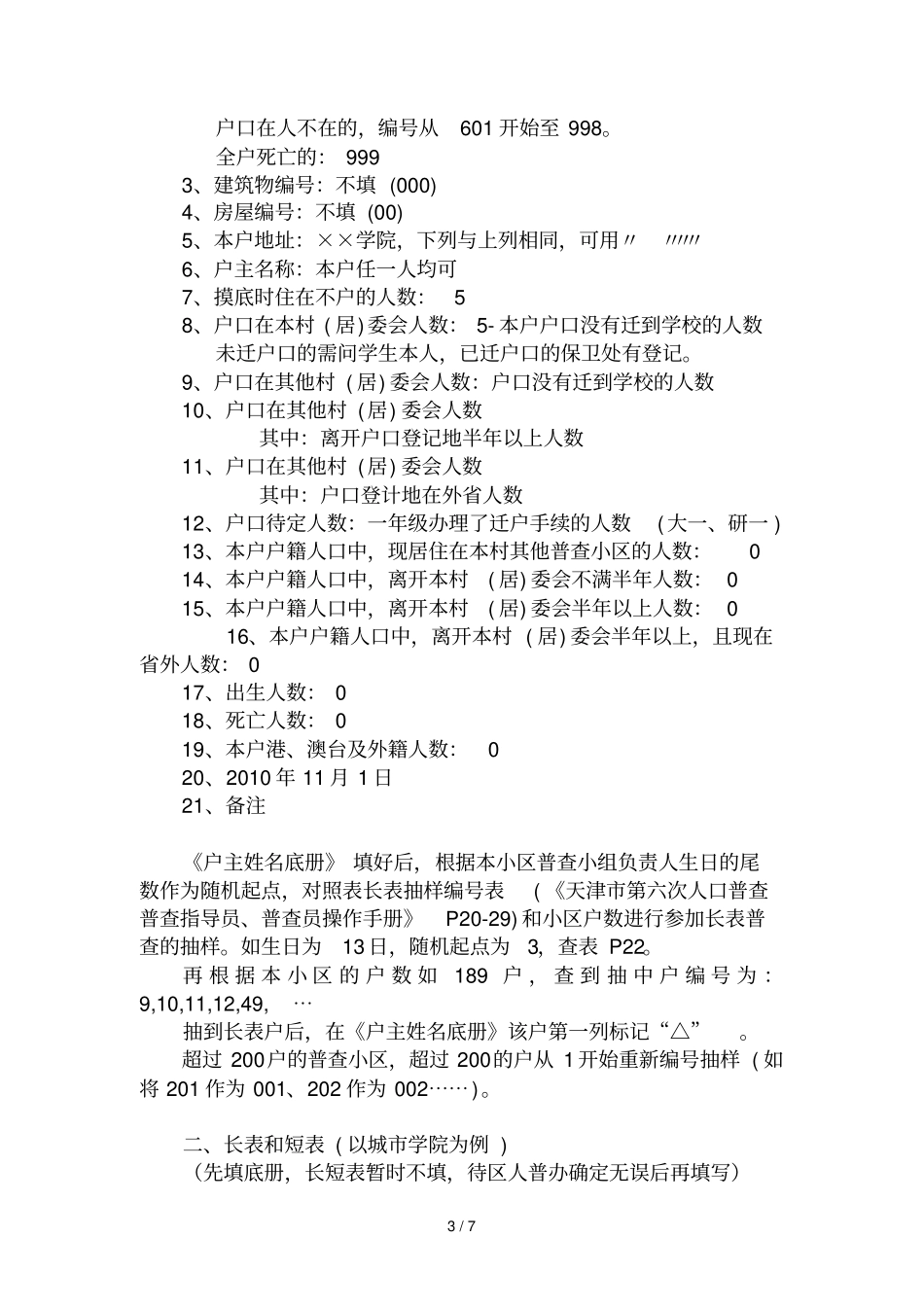 人口普查工作填表要求_第3页