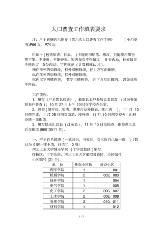 人口普查工作填表要求