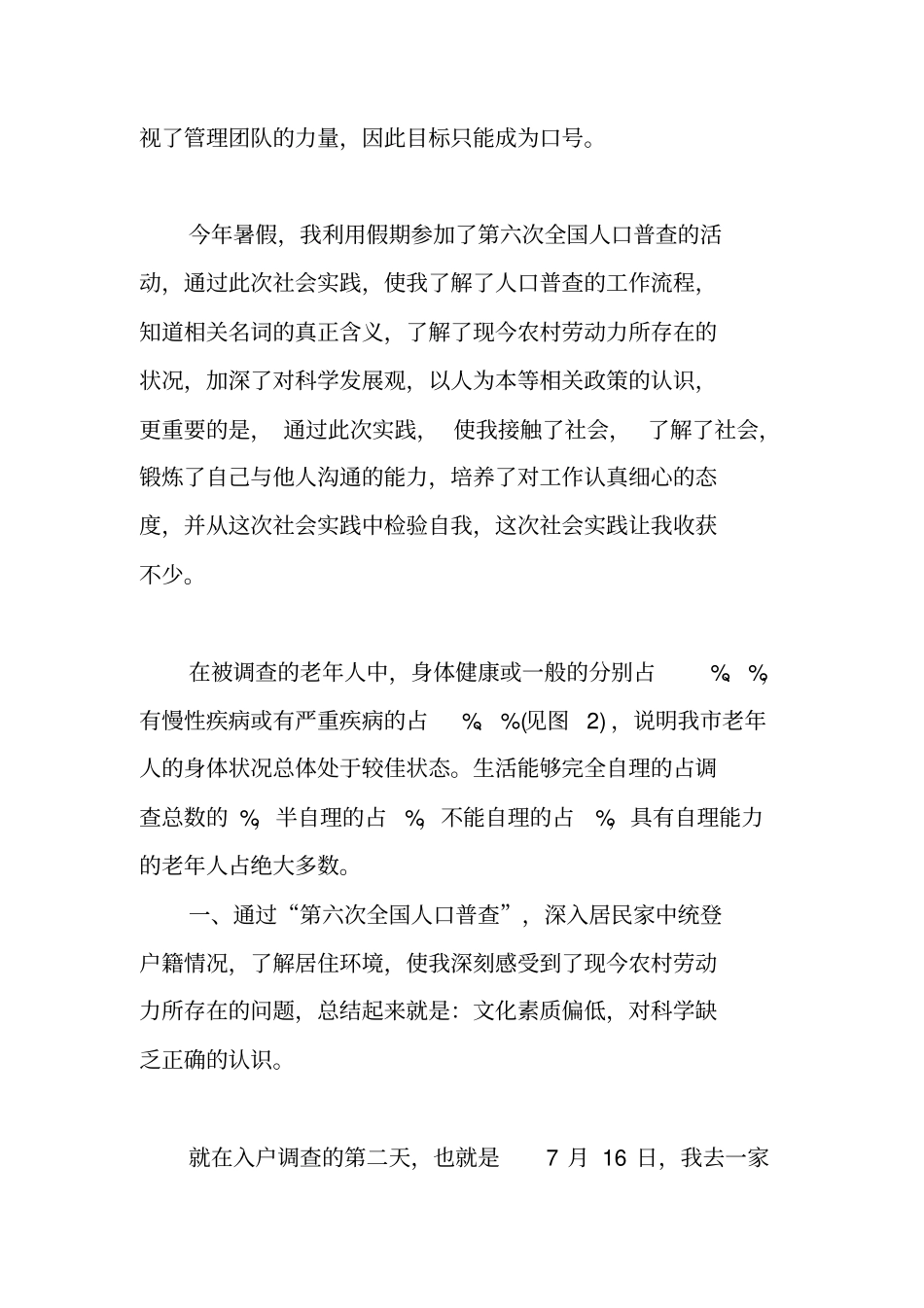 人口普查活动社会实践报告_第2页
