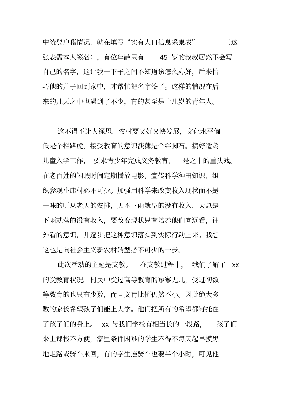 人口普查活动社会实践报告_第3页