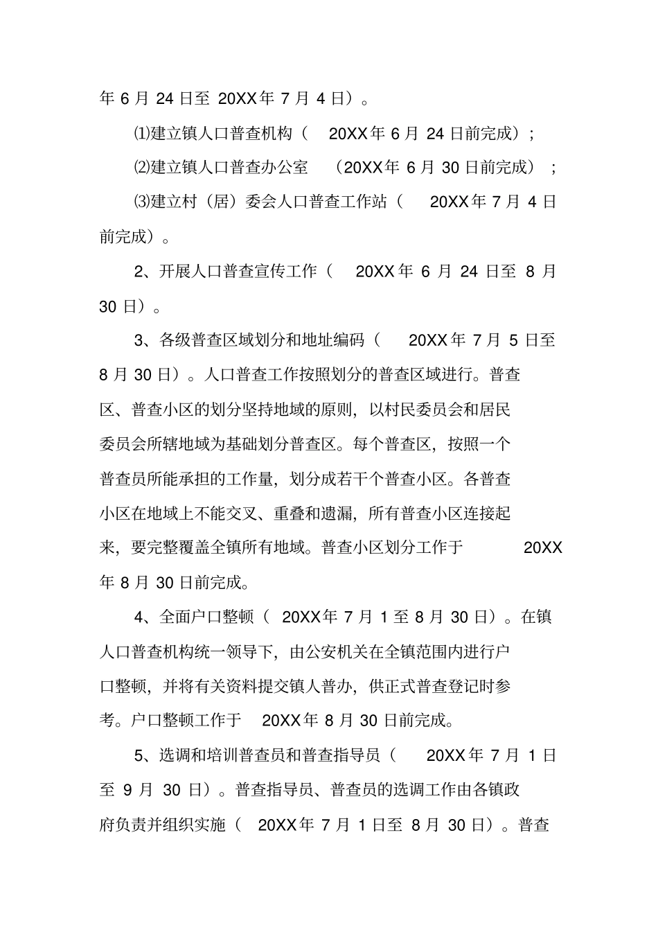 人口普查工作实施方案_第3页