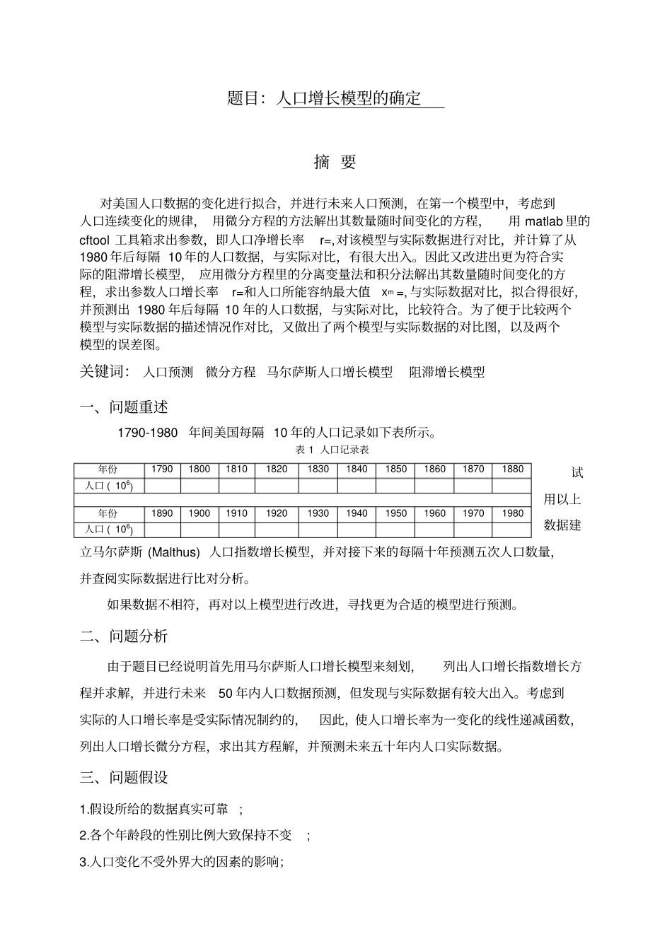 人口模型预测——数学建模作业_第2页