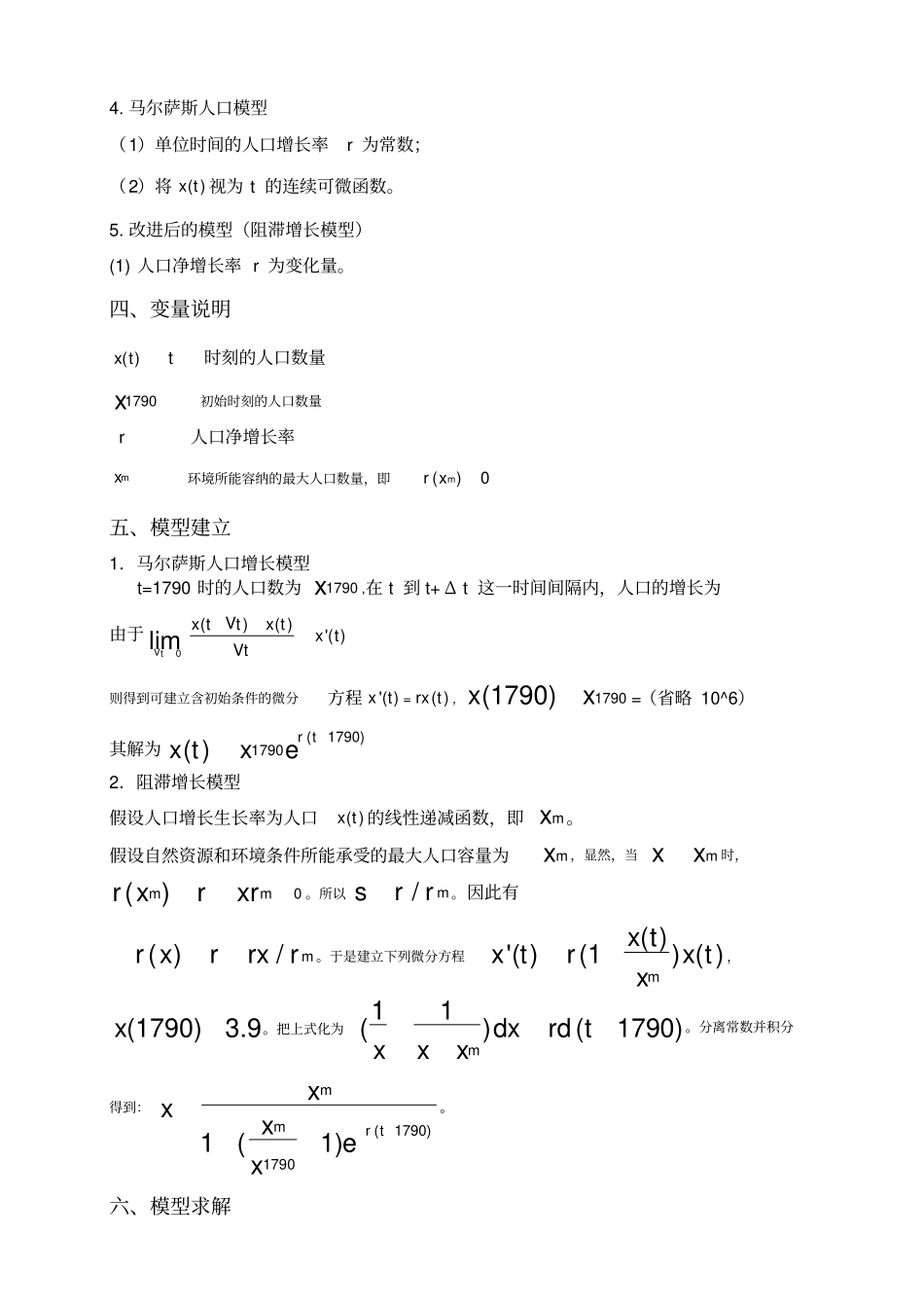 人口模型预测——数学建模作业_第3页