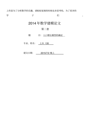 人口模型预测——数学建模作业