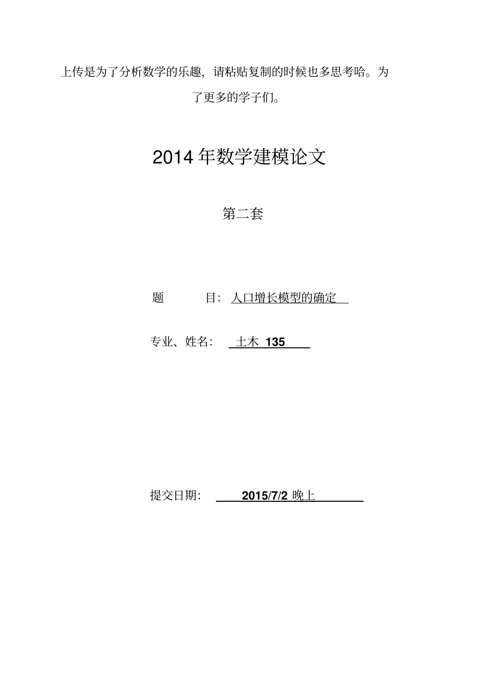 人口模型预测——数学建模作业汇编_第1页