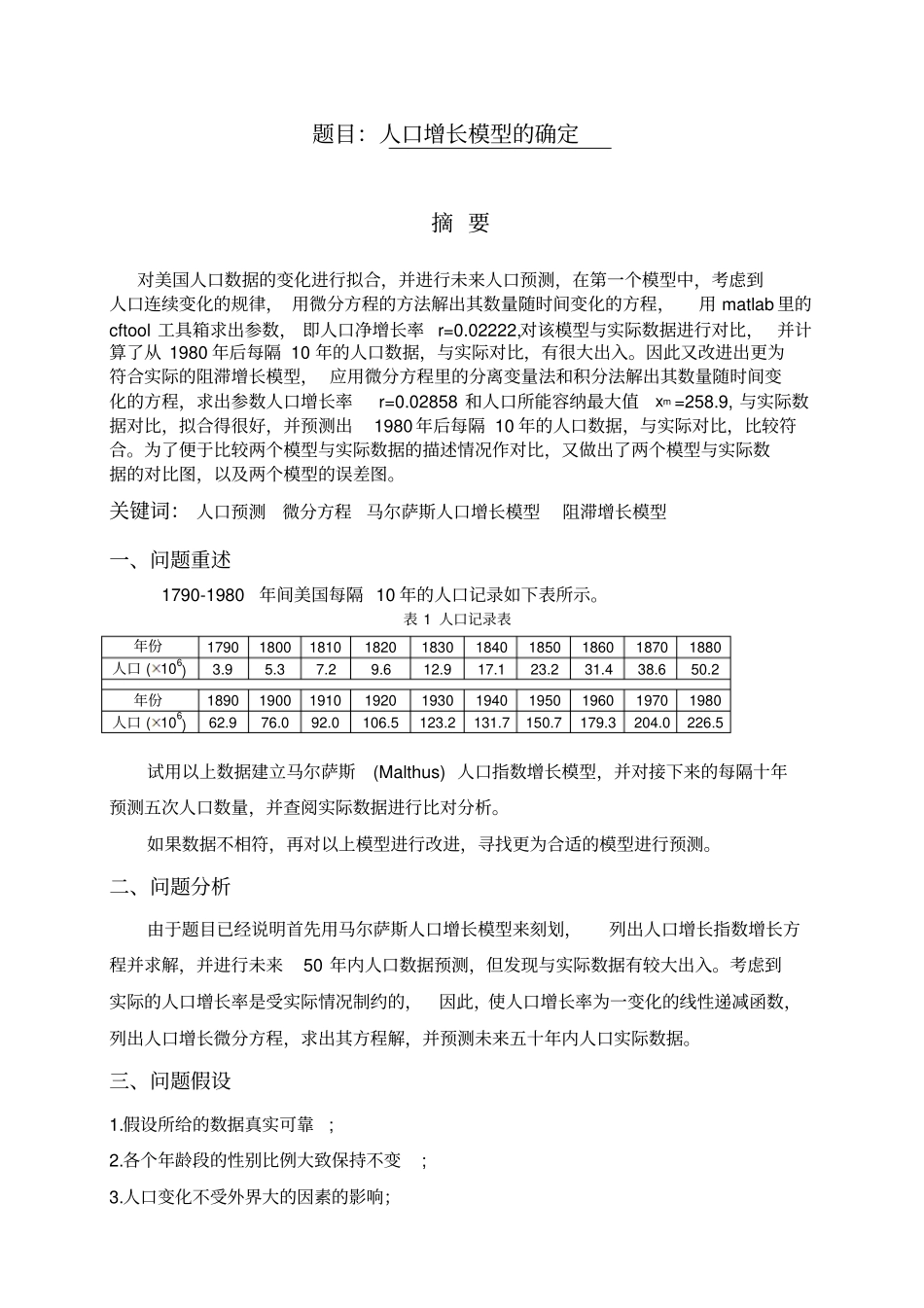 人口模型预测——数学建模作业汇编_第2页